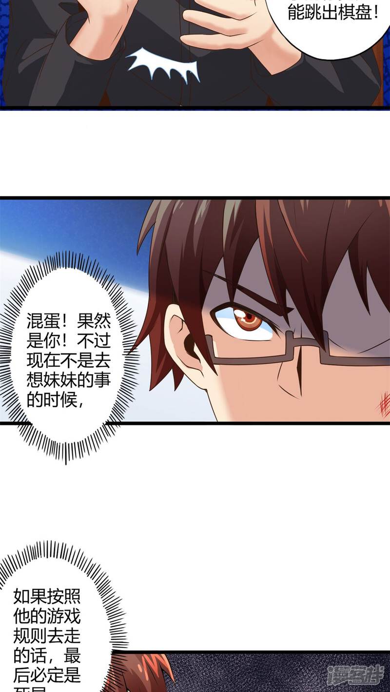 第70话死亡左轮（中）-妹妹消失的第一百天-猫爪R（第24张）