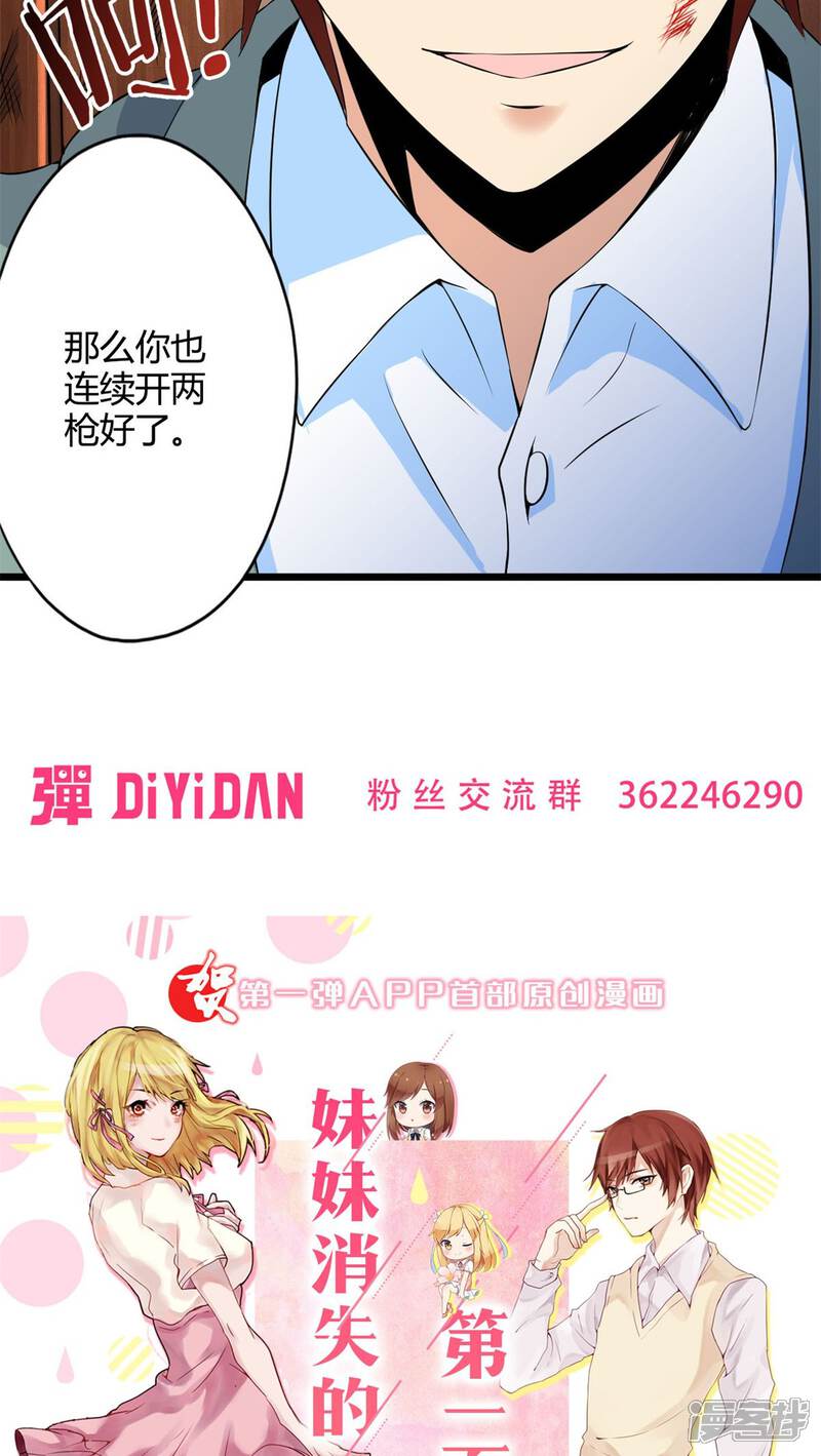 第70话死亡左轮（中）-妹妹消失的第一百天-猫爪R（第29张）
