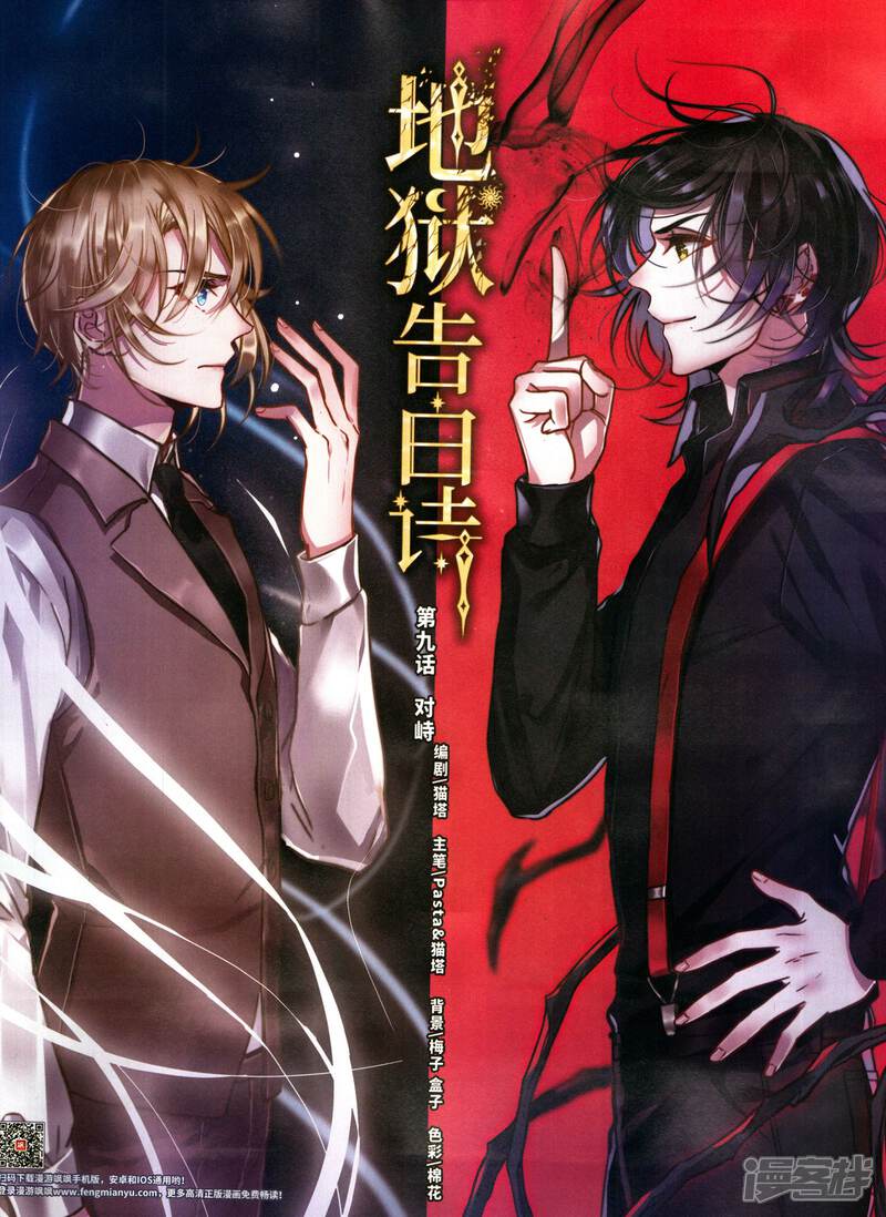 地狱告白诗漫画 第13话 天神降临1 - 漫客栈