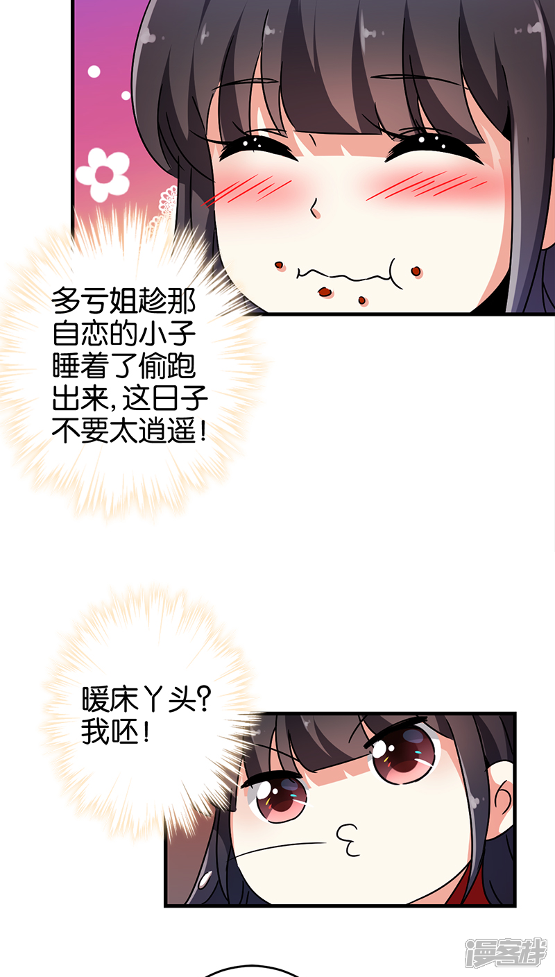 第281话-王爷你好贱-追梦动漫（第6张）