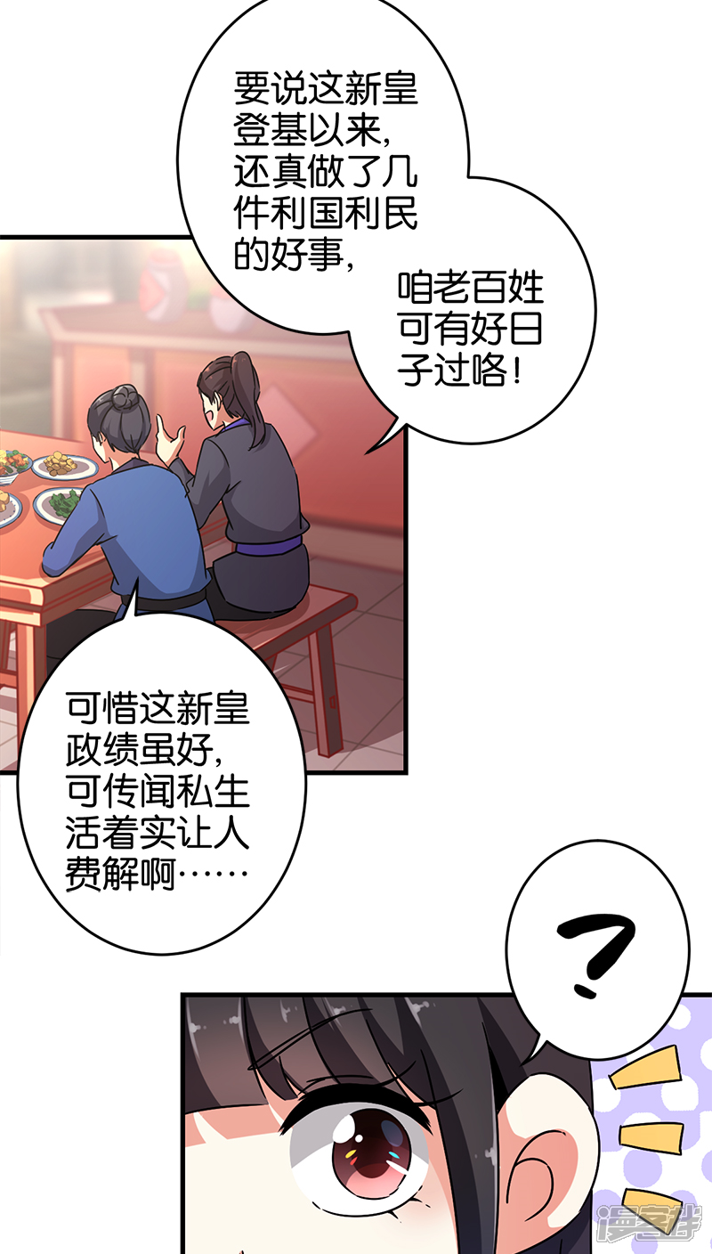 第281话-王爷你好贱-追梦动漫（第7张）