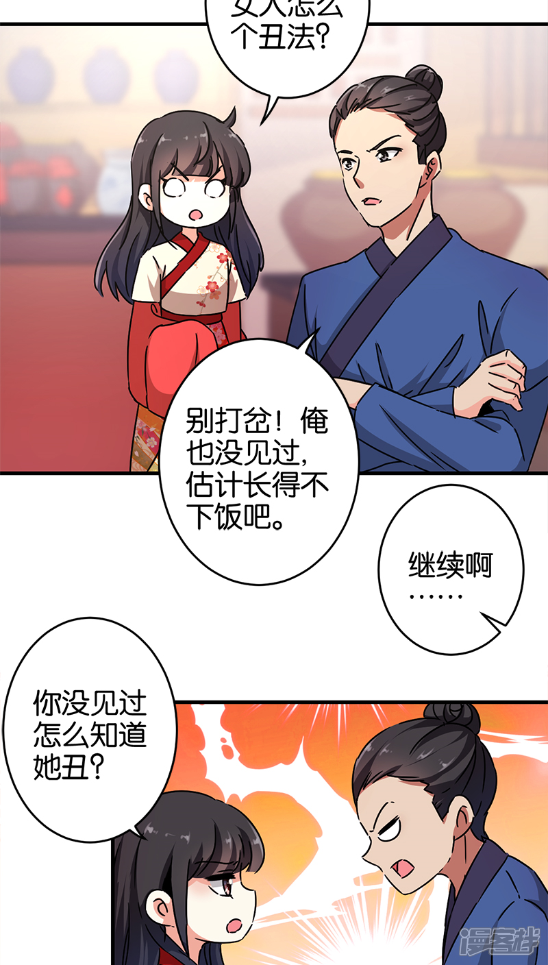第281话-王爷你好贱-追梦动漫（第10张）