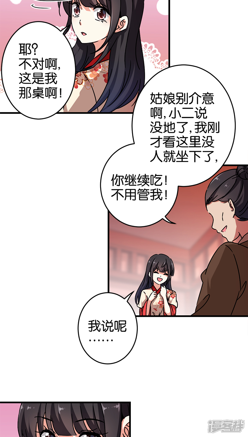 第281话-王爷你好贱-追梦动漫（第14张）