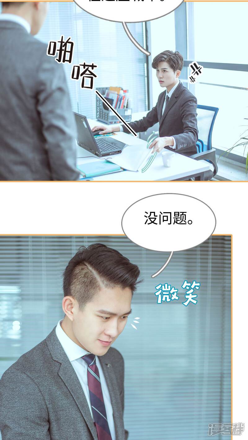 第2话-名门枭宠-剧能玩（第20张）