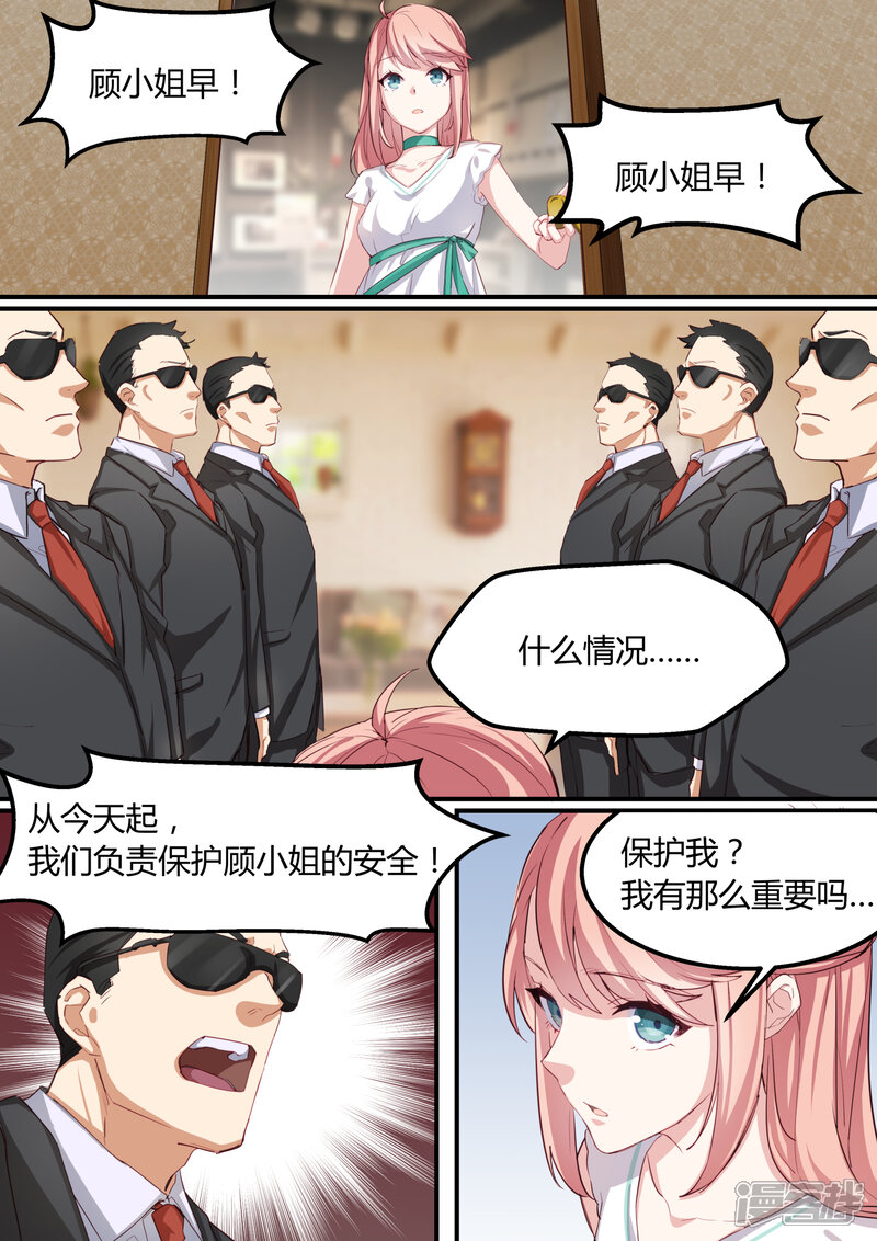 第36话-冷酷总裁的夏天-Ego爱鸽（第5张）