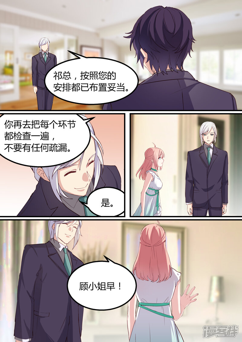 第36话-冷酷总裁的夏天-Ego爱鸽（第6张）