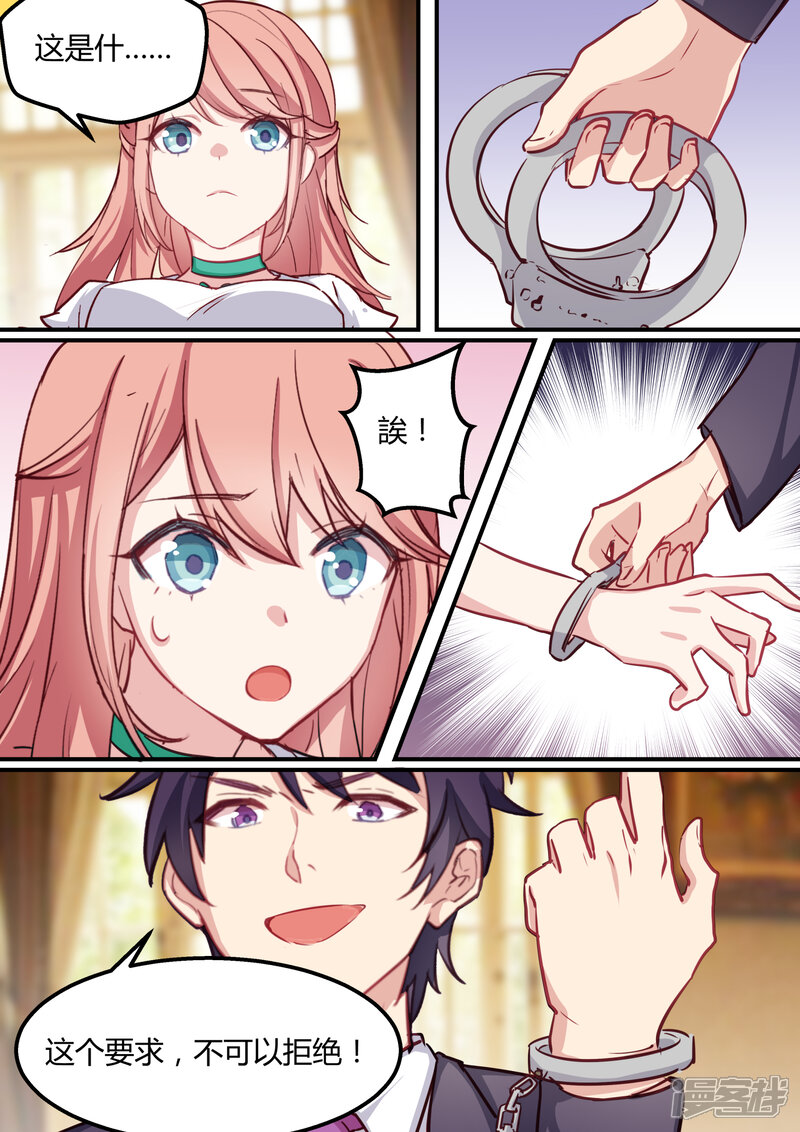 第36话-冷酷总裁的夏天-Ego爱鸽（第14张）