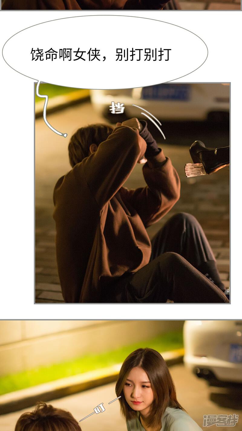 第32话-撩汉小能手-剧能玩（第17张）