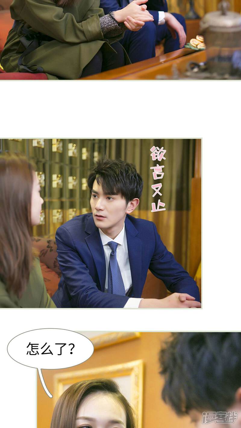 第33话-限时婚约-剧能玩（第8张）