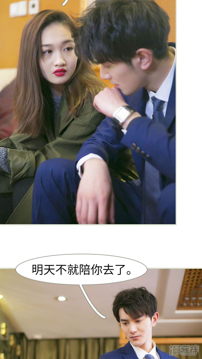 第33话-限时婚约-剧能玩（第11张）