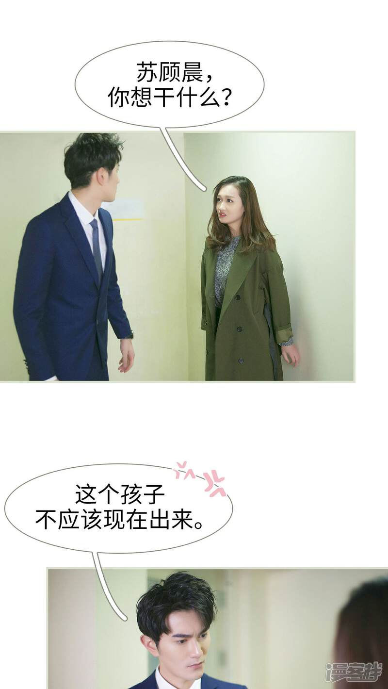 第33话-限时婚约-剧能玩（第16张）