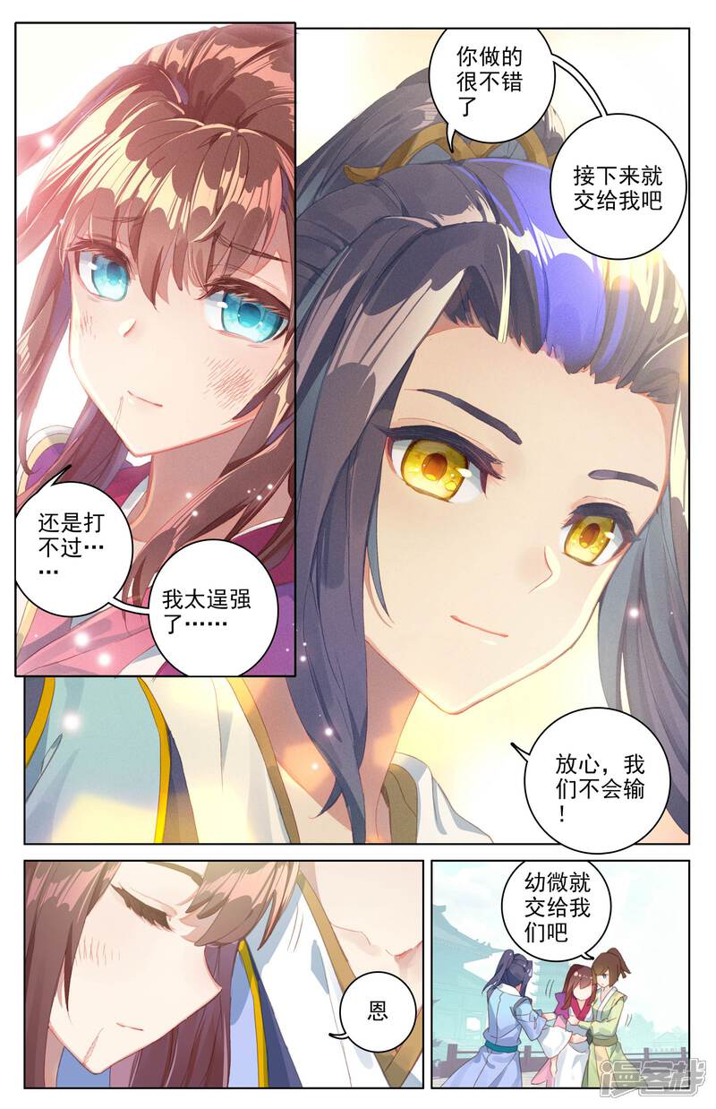 元尊漫画 第42话 惊艳全场(下) - 漫客栈