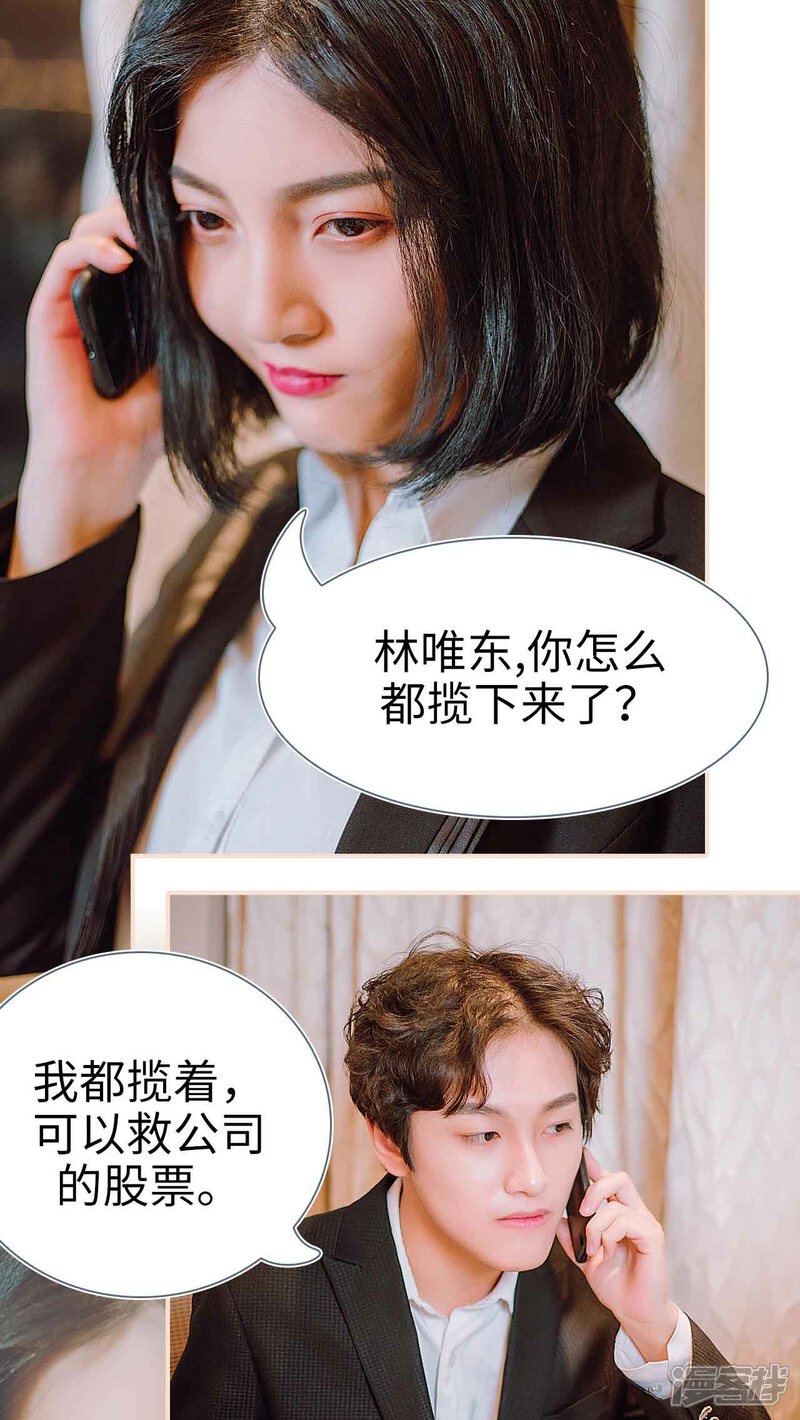 第31话-暖婚100分-剧能玩（第21张）