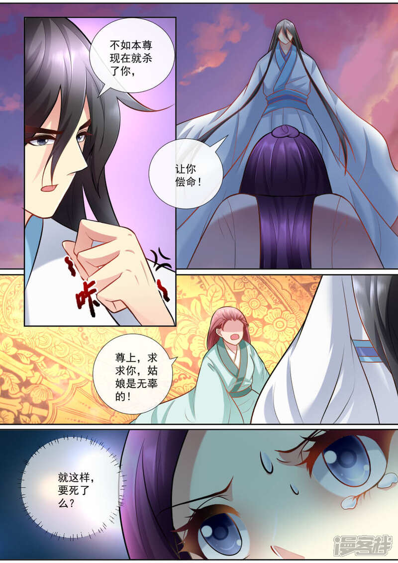 第153话你会后悔的-魔妃嫁到-掌阅漫画（第3张）