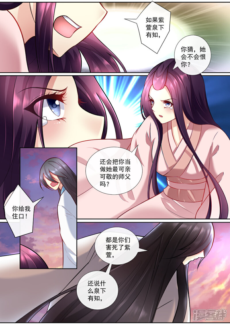 第153话你会后悔的-魔妃嫁到-掌阅漫画（第2张）