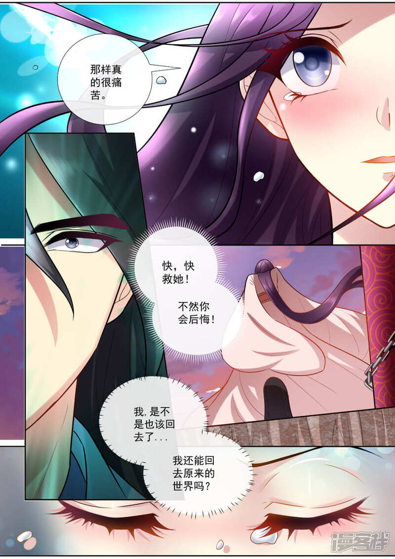 第153话你会后悔的-魔妃嫁到-掌阅漫画（第6张）