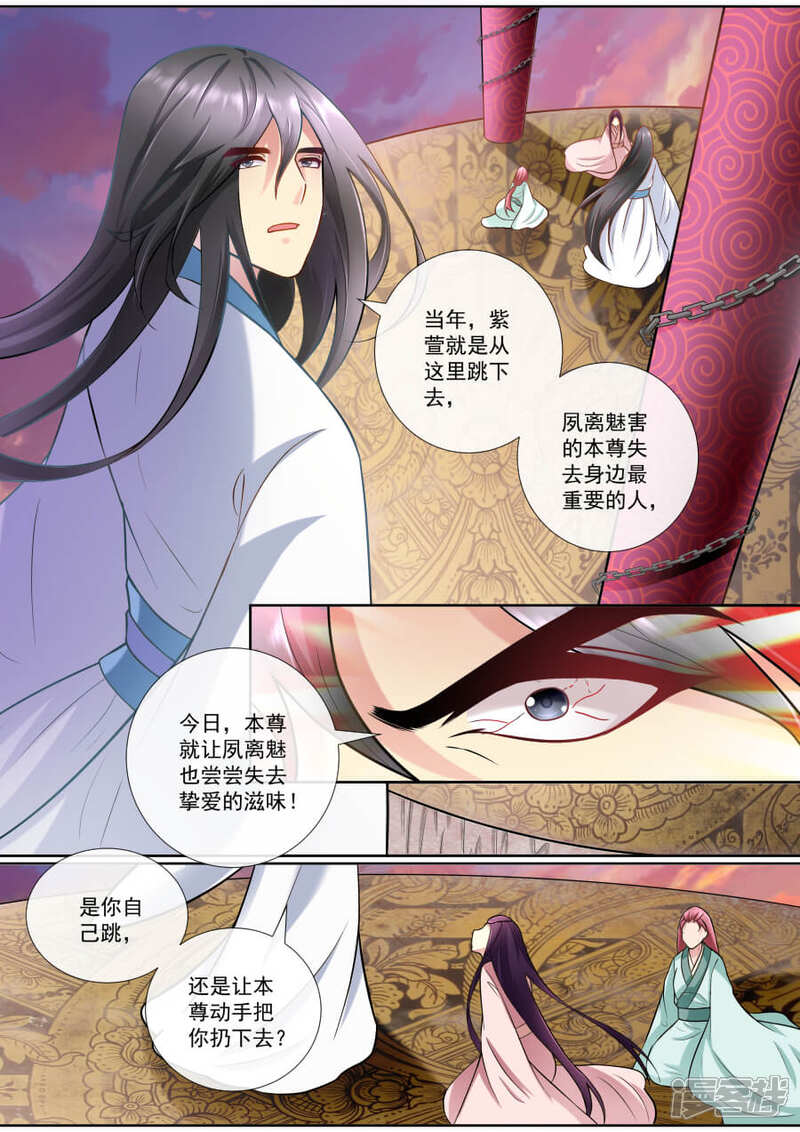 第153话你会后悔的-魔妃嫁到-掌阅漫画（第4张）