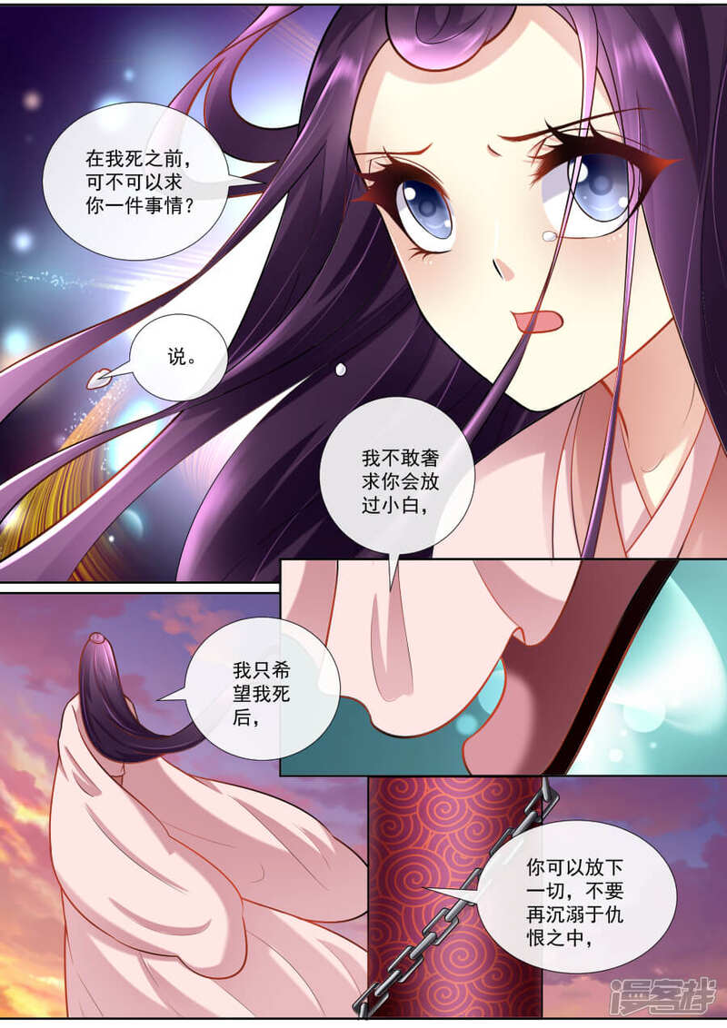 第153话你会后悔的-魔妃嫁到-掌阅漫画（第5张）