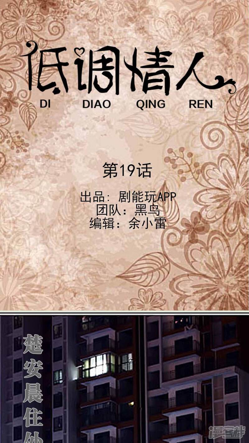 第19话-低调情人-剧能玩（第1张）