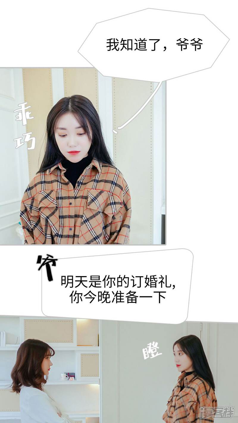 第19话-找个元帅当老公-剧能玩（第10张）