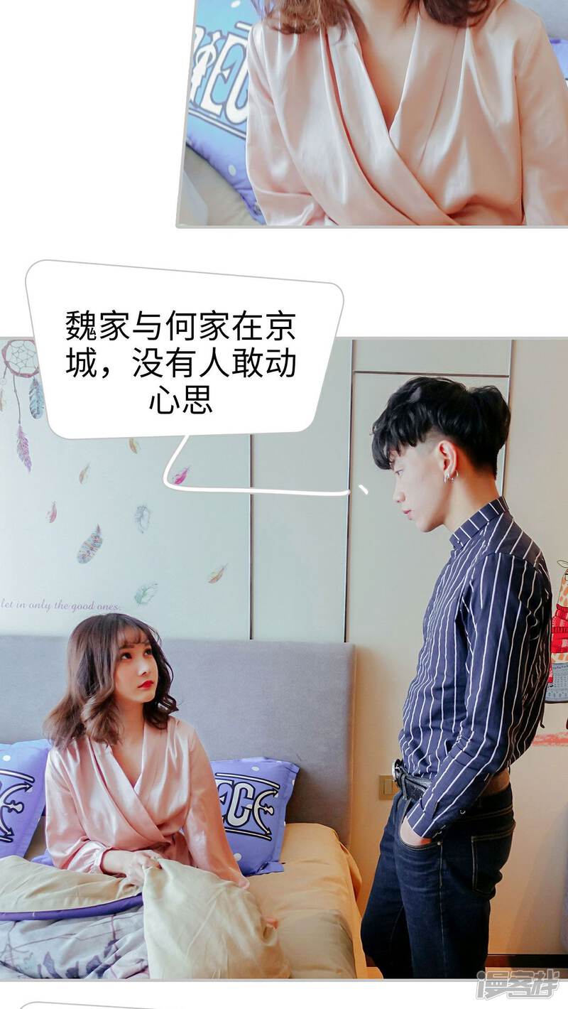 第23话-找个元帅当老公-剧能玩（第23张）