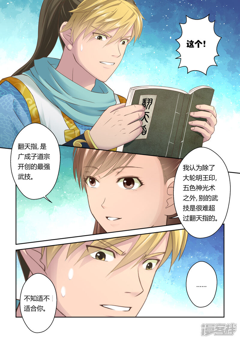第103话再相逢(5)-圣祖-神居动漫（第2张）