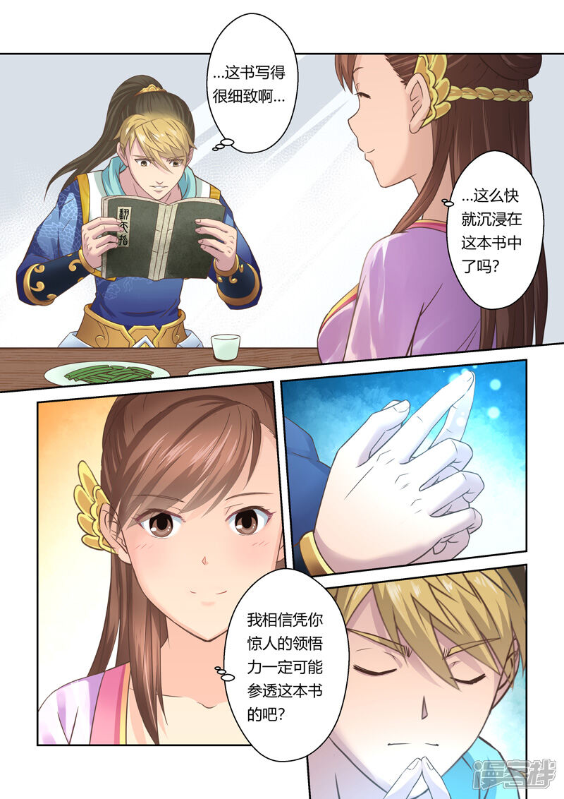 第103话再相逢(5)-圣祖-神居动漫（第3张）
