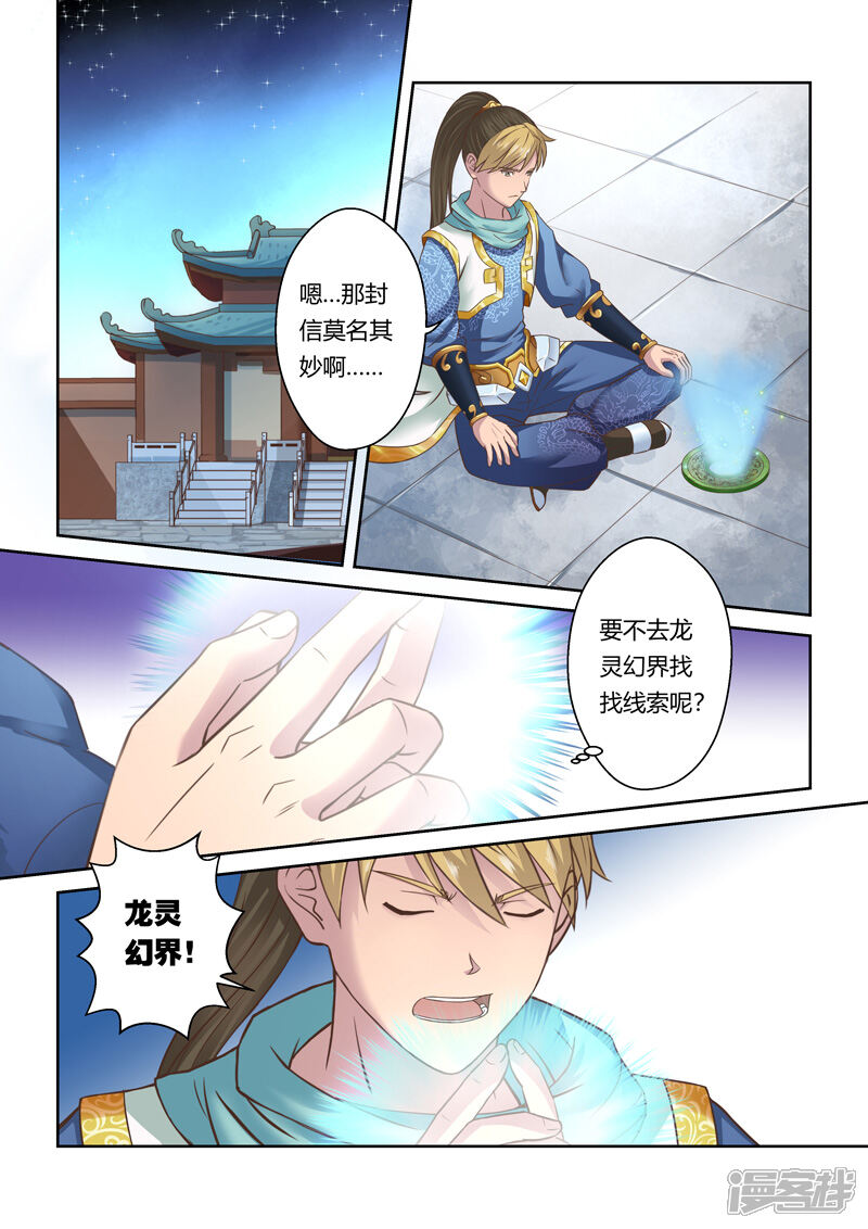 第103话再相逢(5)-圣祖-神居动漫（第7张）