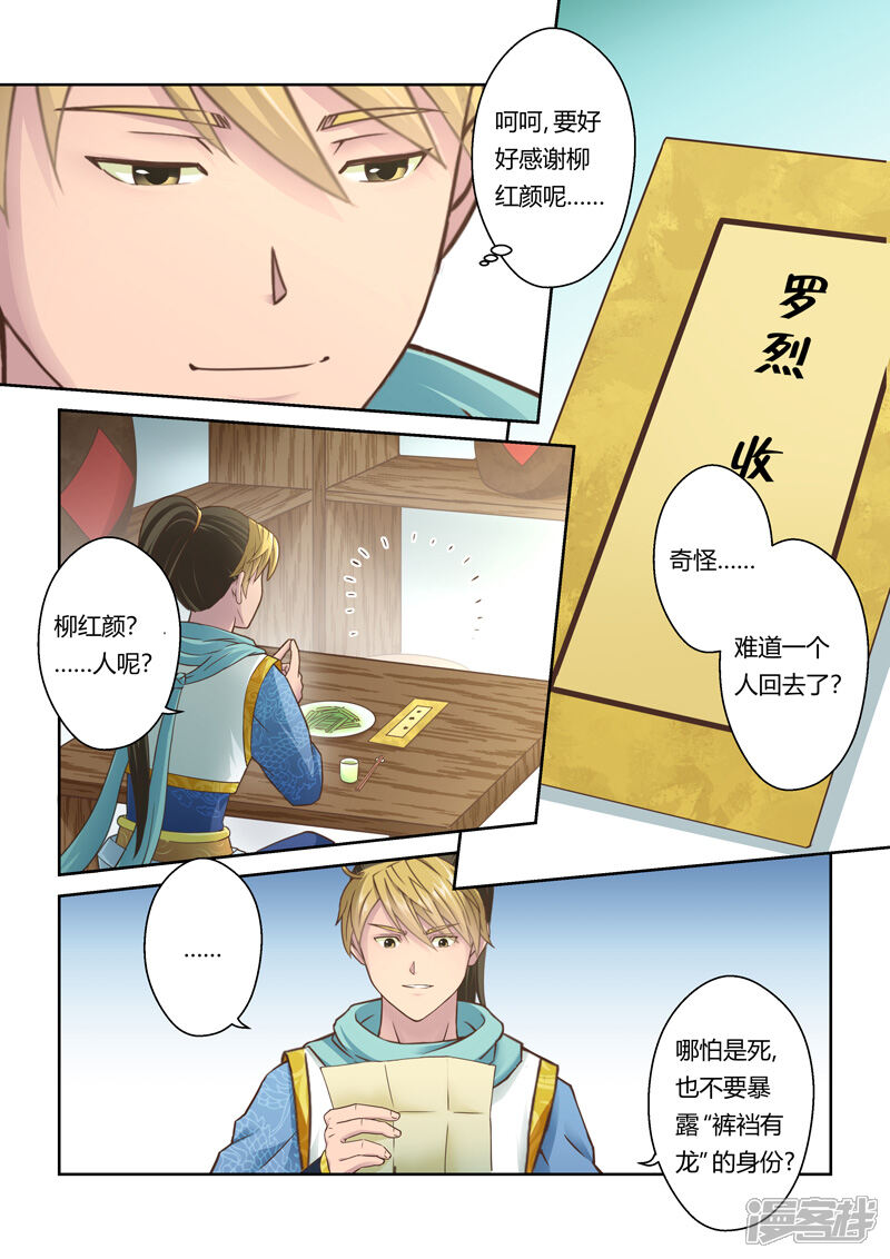 第103话再相逢(5)-圣祖-神居动漫（第5张）