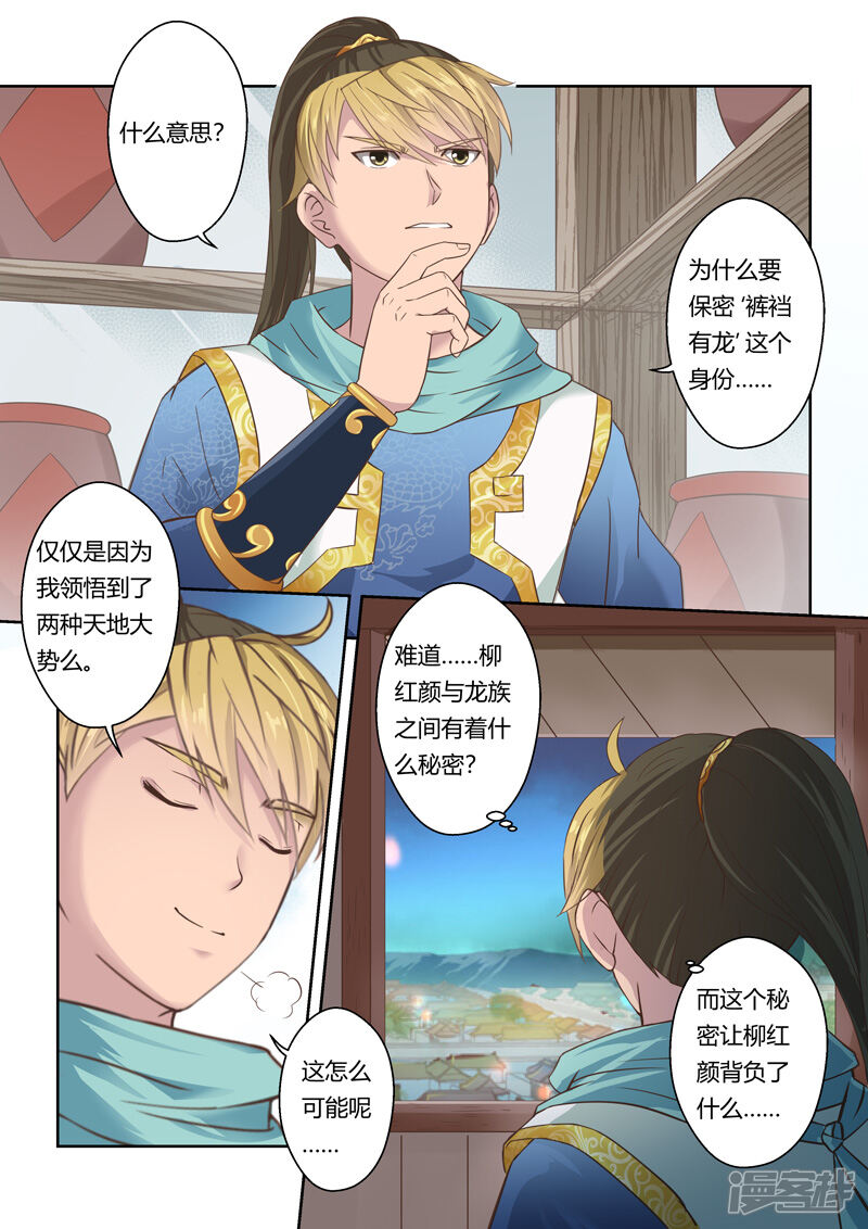 第103话再相逢(5)-圣祖-神居动漫（第6张）