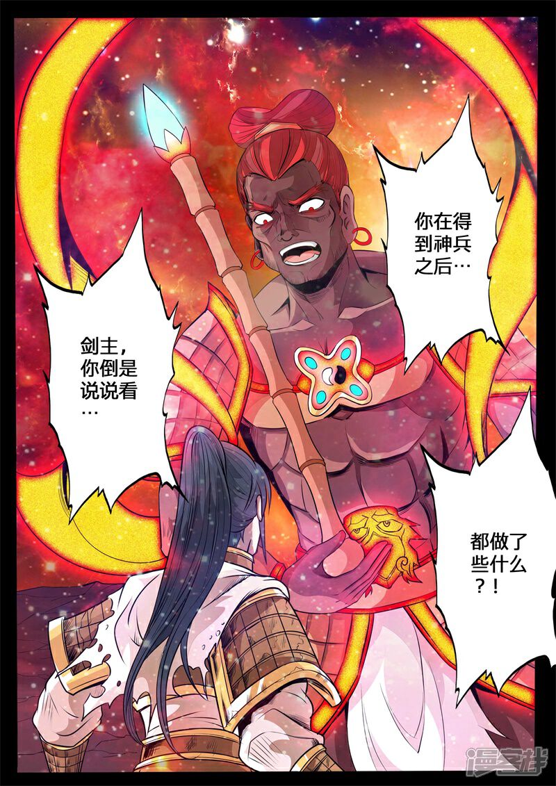 第133话剑灵试炼01-龙符之王道天下-神居动漫（第1张）