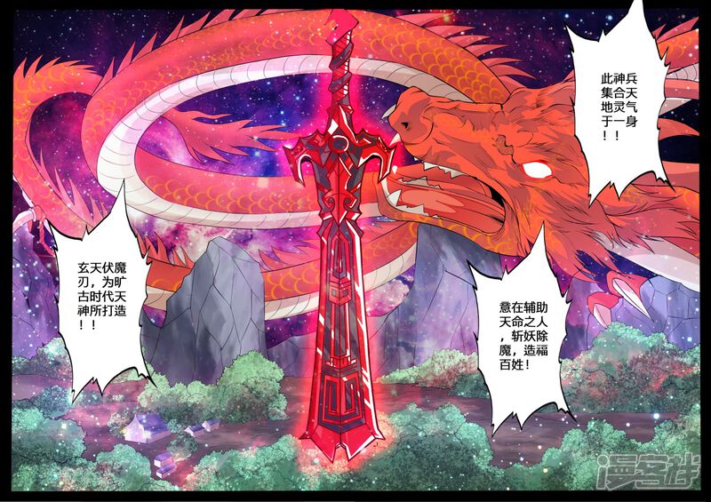 第133话剑灵试炼01-龙符之王道天下-神居动漫（第3张）
