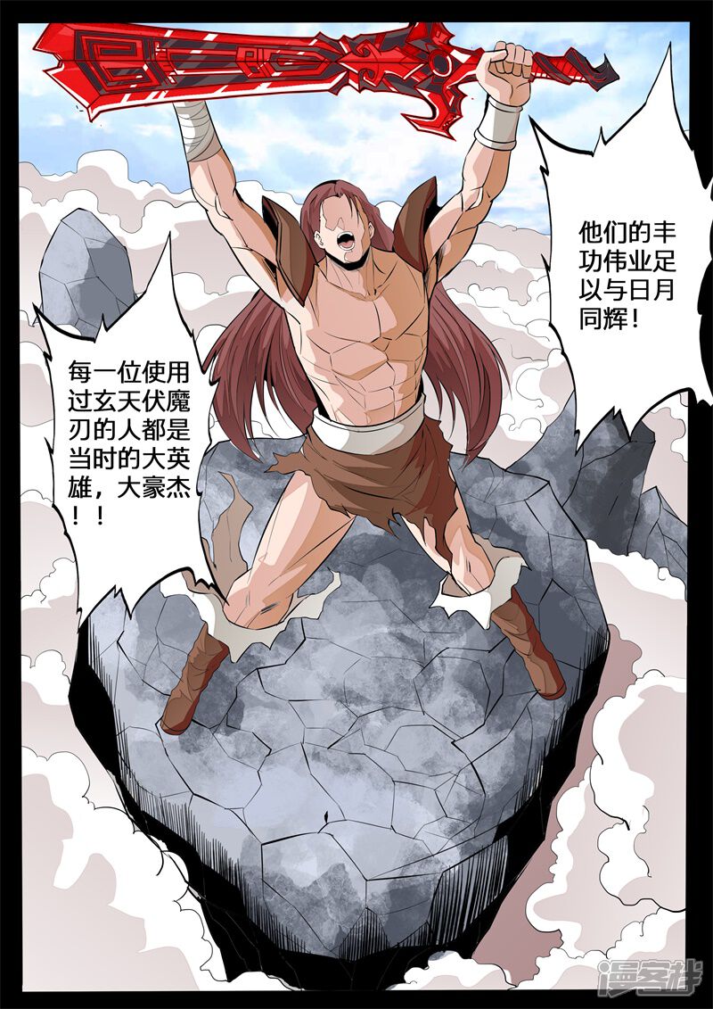 第133话剑灵试炼01-龙符之王道天下-神居动漫（第4张）