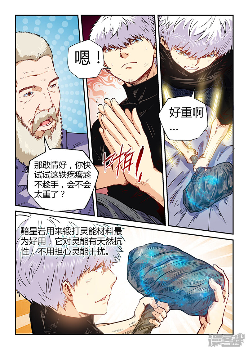 第107话-修真四万年-三福互娱（第2张）