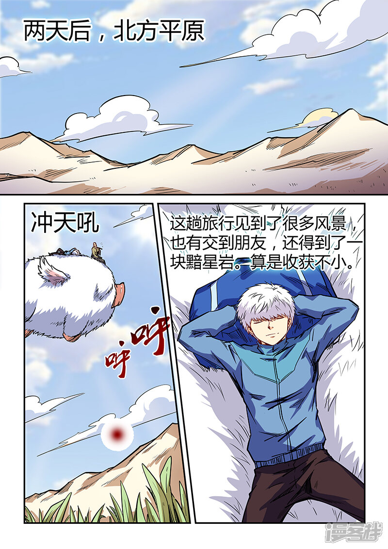 第107话-修真四万年-三福互娱（第4张）