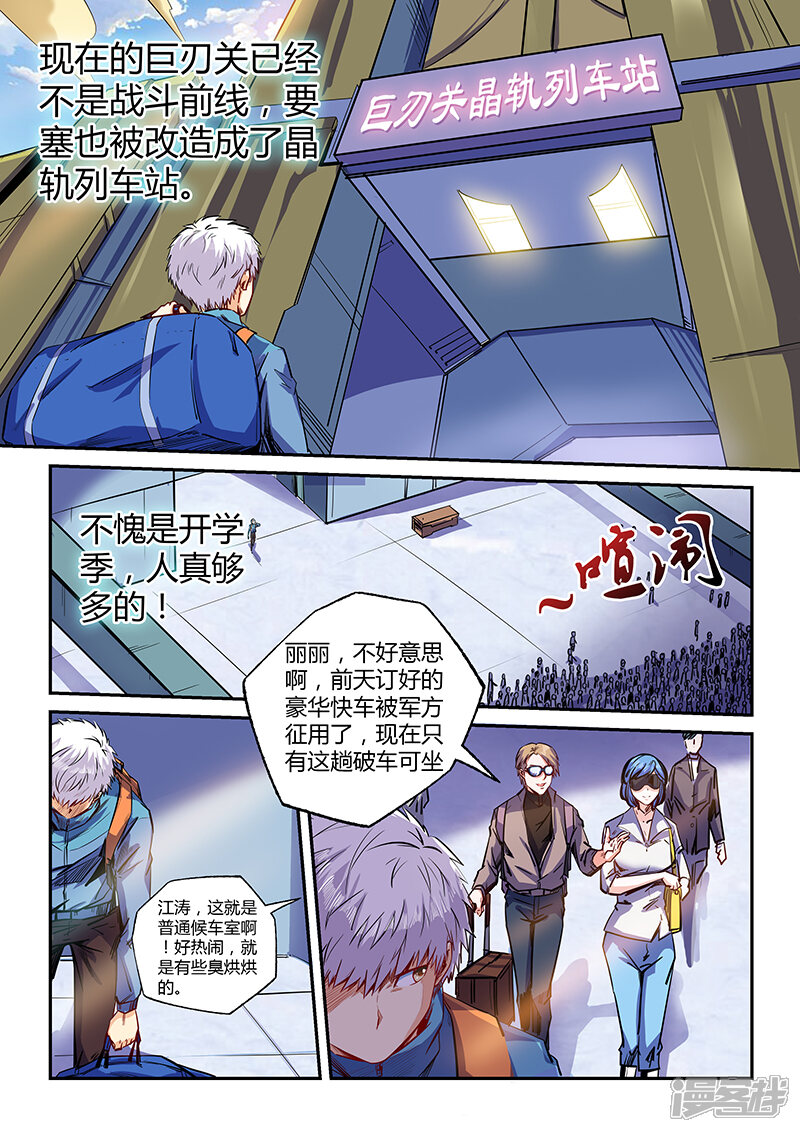 第107话-修真四万年-三福互娱（第8张）