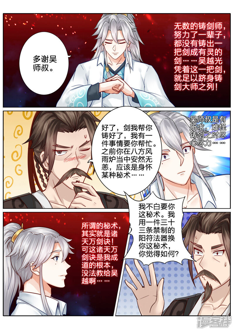 第56话-诸天纪-神居动漫（第1张）