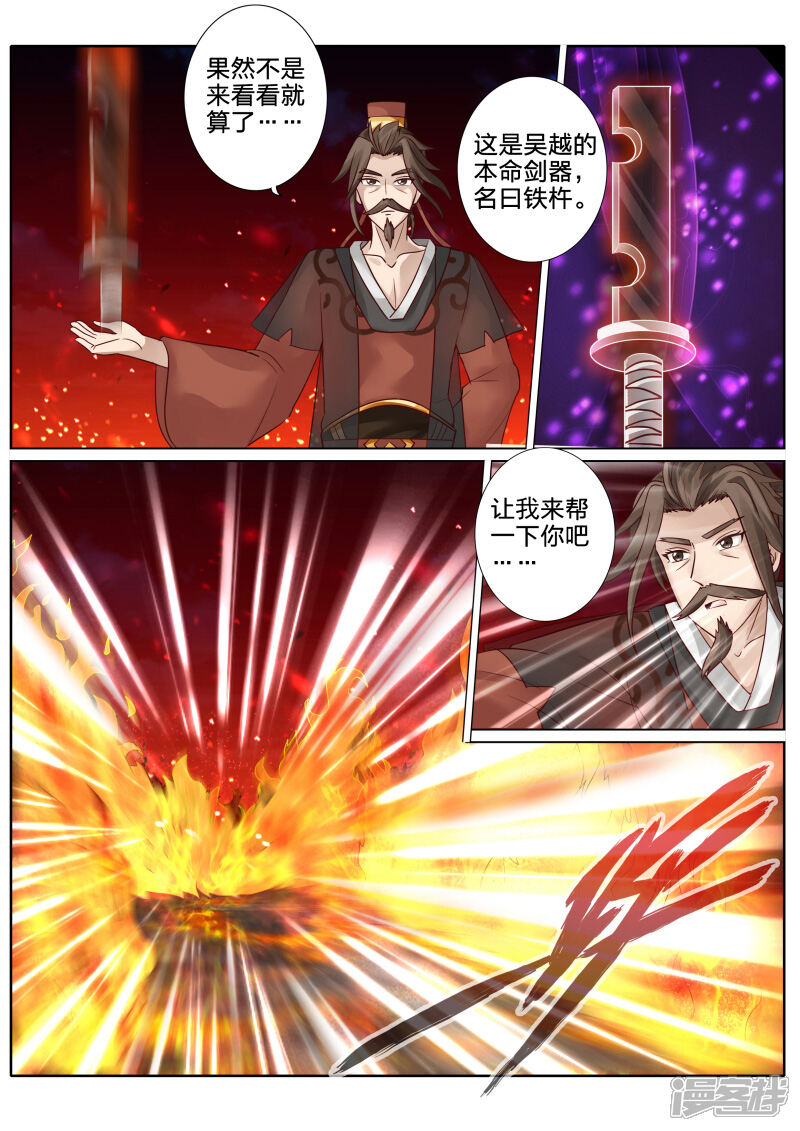 第56话-诸天纪-神居动漫（第5张）