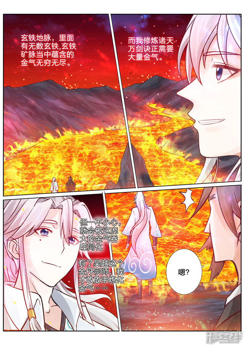 第56话-诸天纪-神居动漫（第4张）