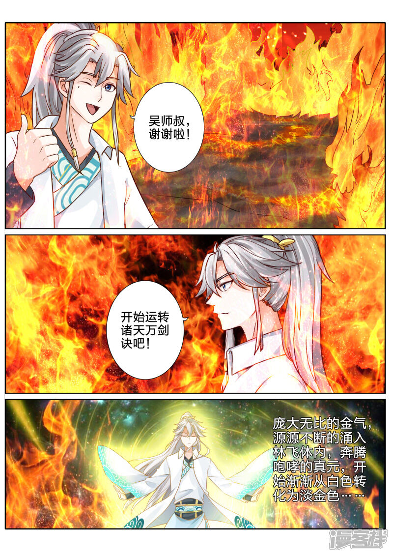 第56话-诸天纪-神居动漫（第6张）