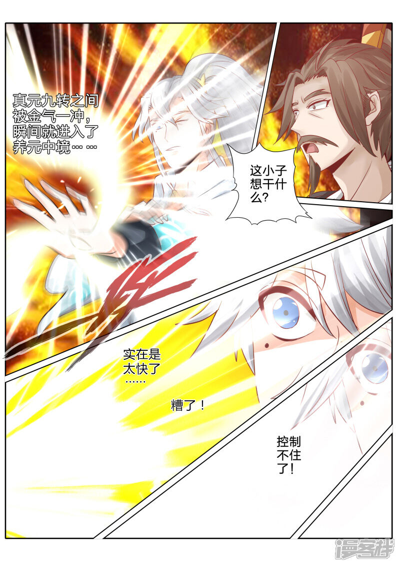 第56话-诸天纪-神居动漫（第7张）