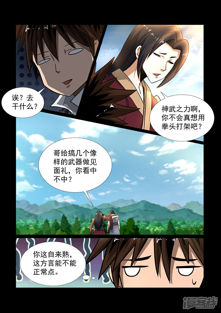 【神武之灵】漫画-（第45话 小徒弟）章节漫画下拉式图片-第6张图片