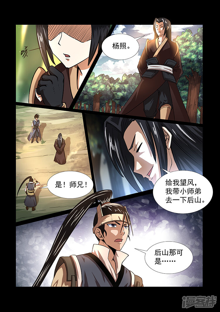 【神武之灵】漫画-（第45话 小徒弟）章节漫画下拉式图片-第4张图片
