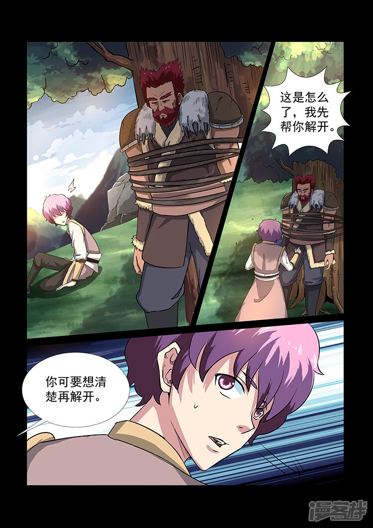 【神武之灵】漫画-（第45话 小徒弟）章节漫画下拉式图片-第8张图片