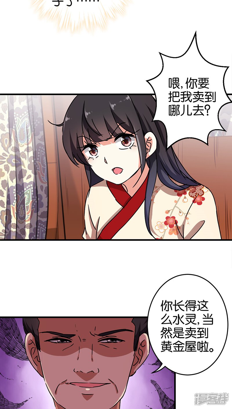 第282话-王爷你好贱-追梦动漫（第8张）