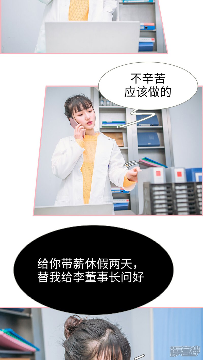 第4话-总裁男友是自闭症-剧能玩（第13张）