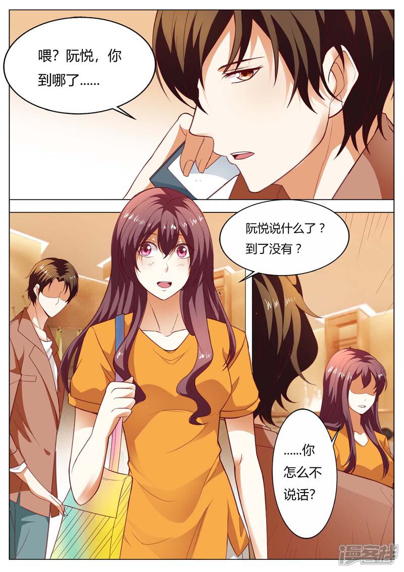 豪门小老婆漫画 第149话 孩子失踪了 漫客栈