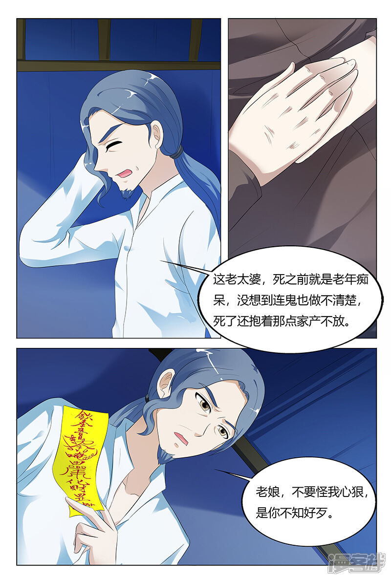 【快递少女奇闻录】漫画-（第71话）章节漫画下拉式图片-第4张图片