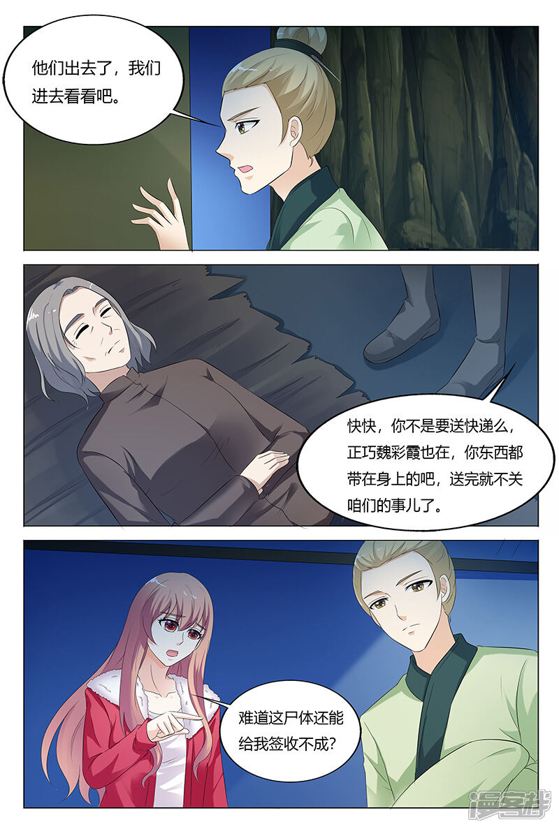 【快递少女奇闻录】漫画-（第71话）章节漫画下拉式图片-第8张图片