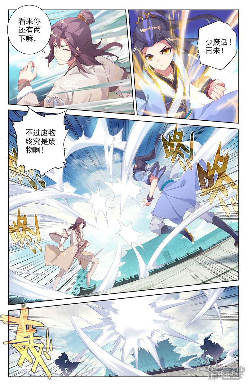 【元尊】漫画-（第43话 战齐岳（上））章节漫画下拉式图片-第6张图片